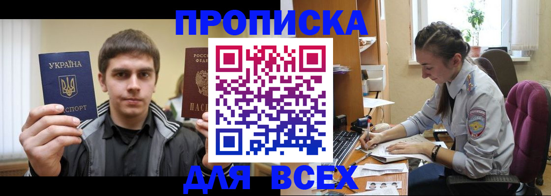 прописка гарантия в Стародубе