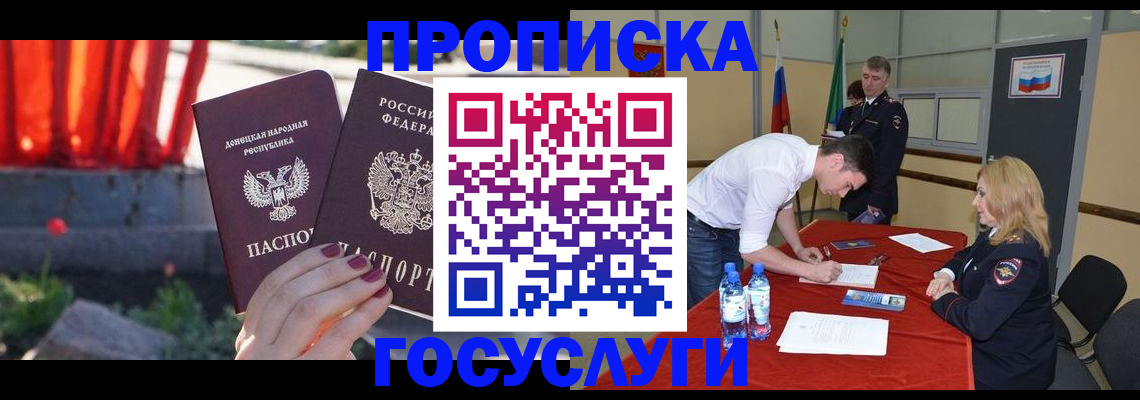 прописка штамп в Стародубе