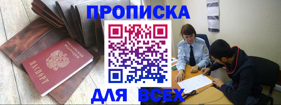 прописка для работы в Стародубе